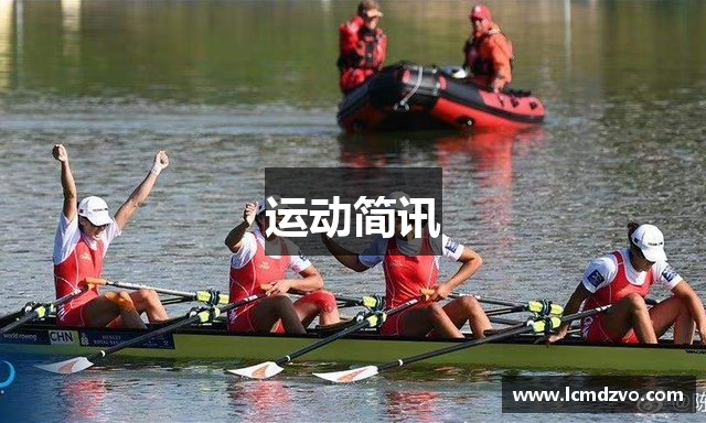 运动简讯